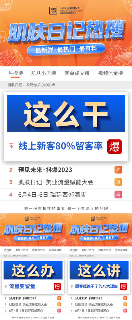 源文件下载【招商大会营销造势热搜海报】编号：70990016721347368