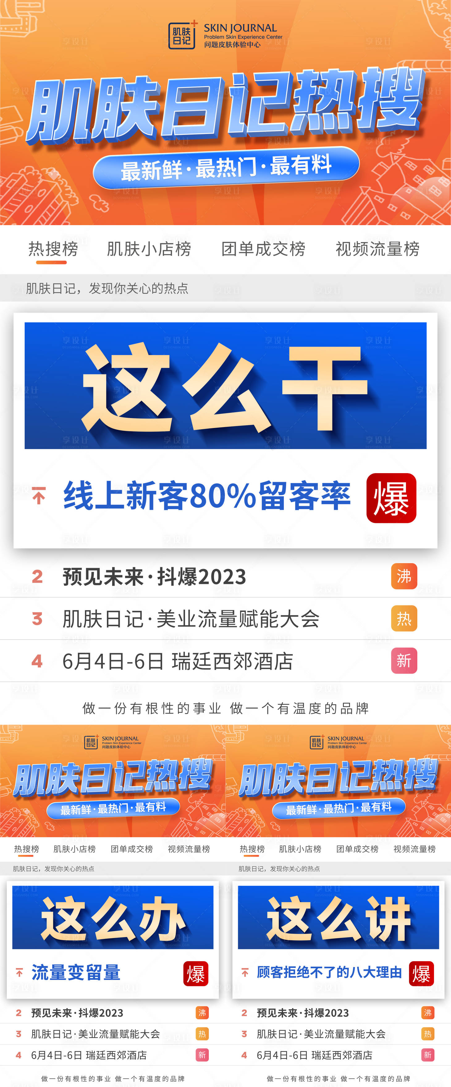源文件下载【享设计】搜索编号：70990016721347368【招商大会营销造势热搜海报】