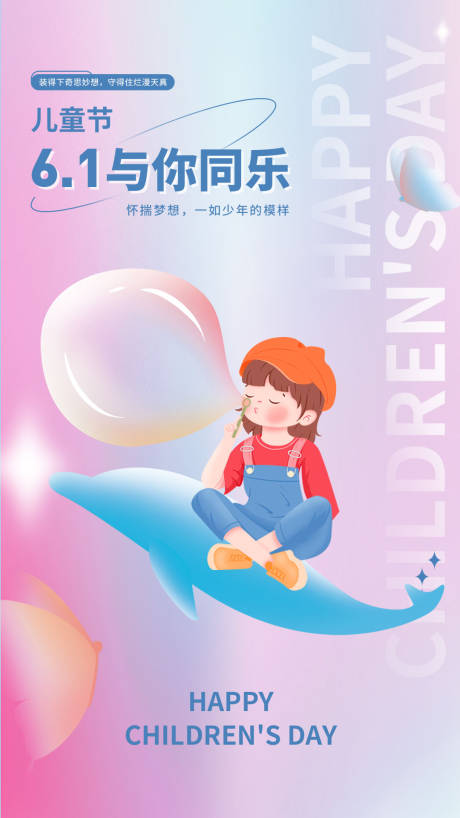 源文件下载【儿童节海报】编号：18400016607324038