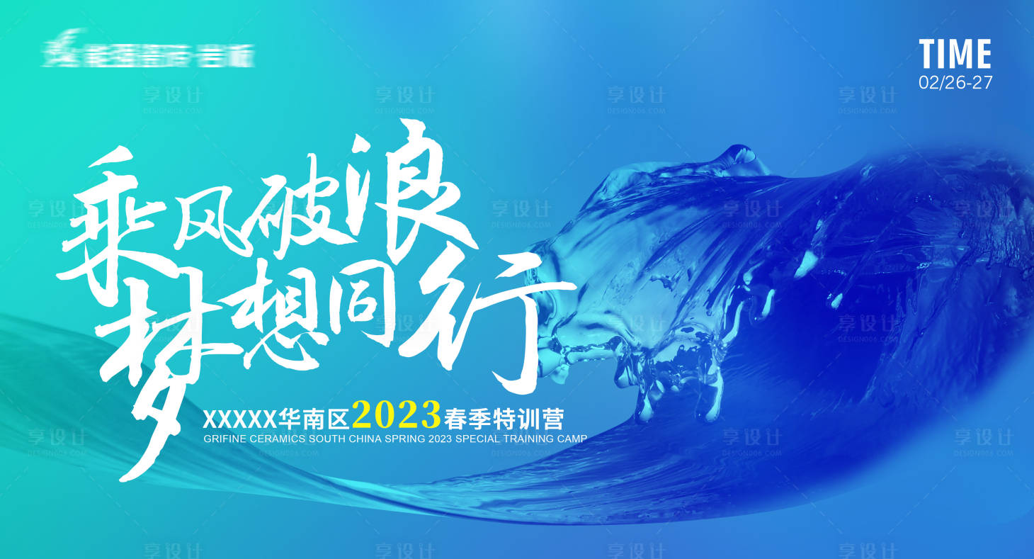 源文件下載【享設計】搜索編號：53170016543083733【培訓會主畫面】