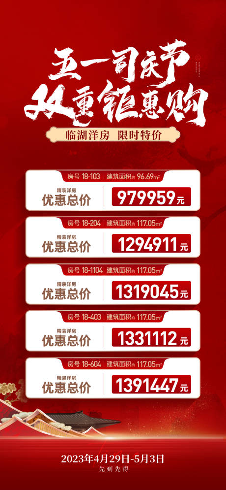 源文件下载【享设计】搜索编号：75560016508885480【中式特价房海报】