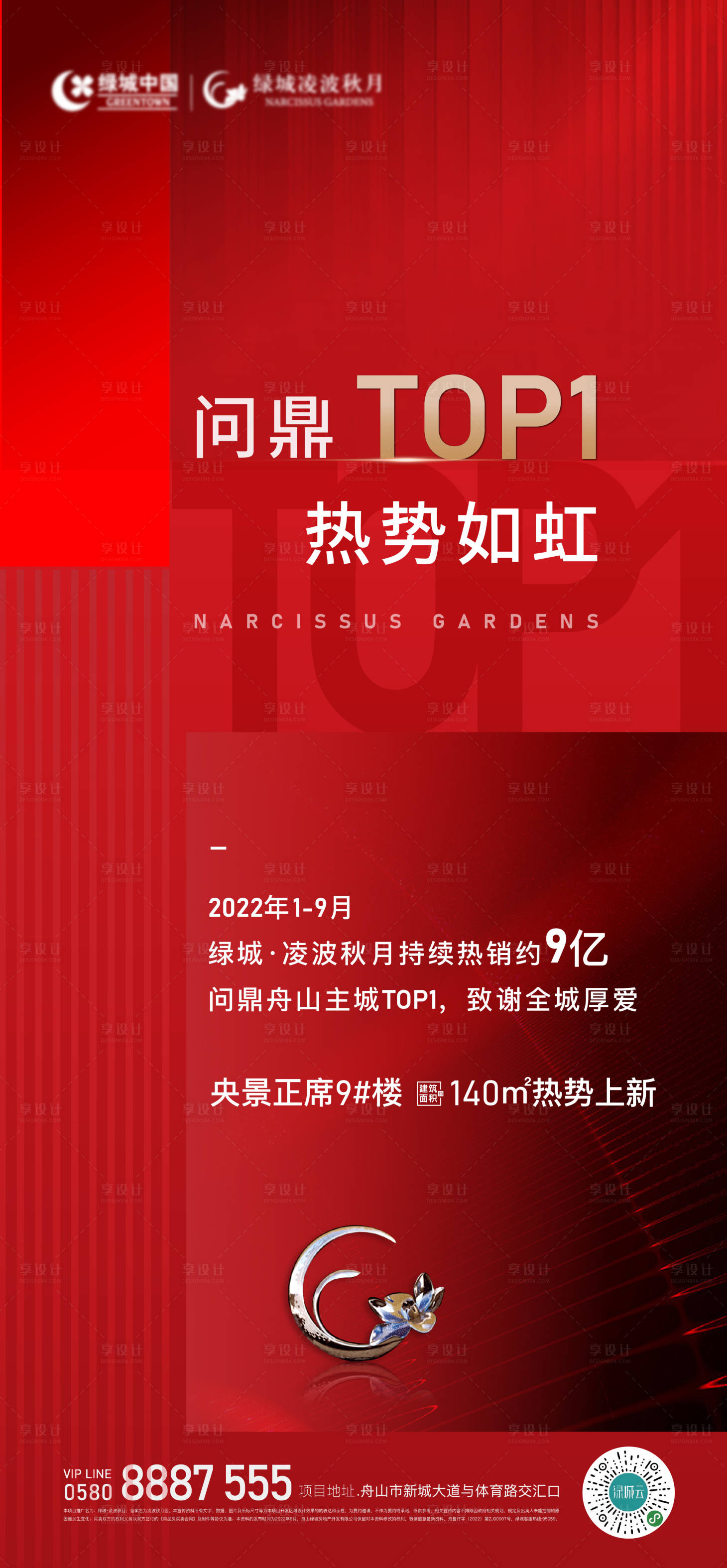 源文件下载【享设计】搜索编号：56590017020054145【热销海报】