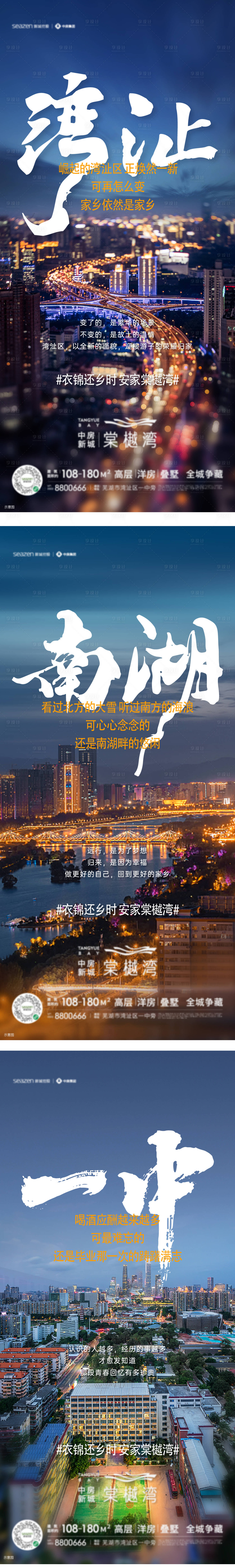 源文件下载【享设计】搜索编号：10210016940511306【城市配套返乡价值点系列海报】