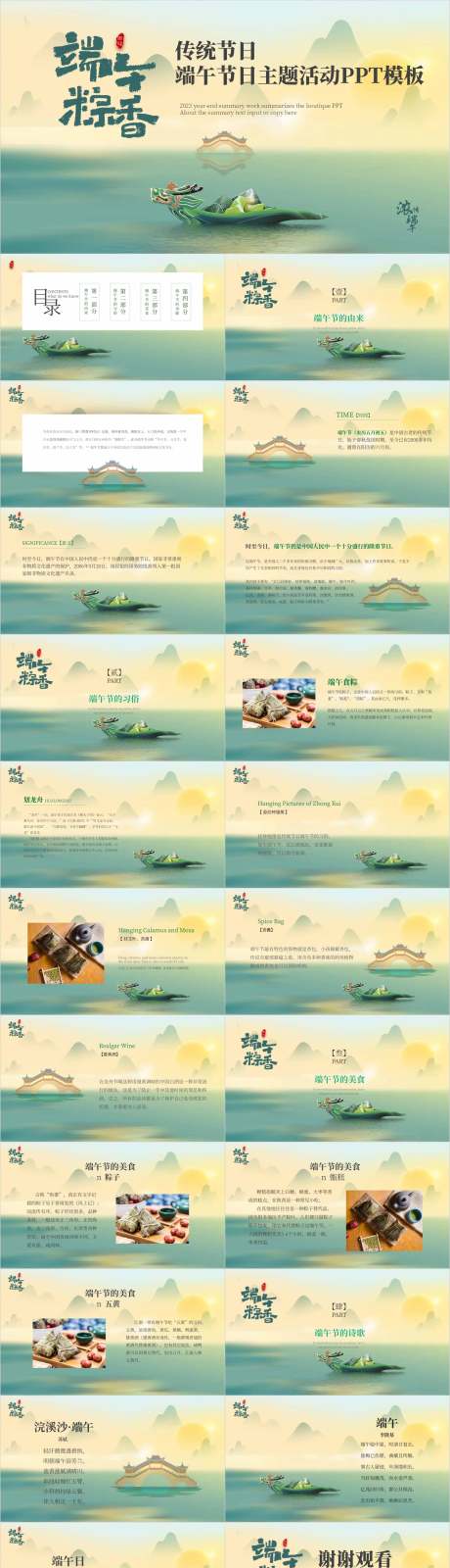 源文件下载【粽情端午节日主题PPT】编号：41760017005573121