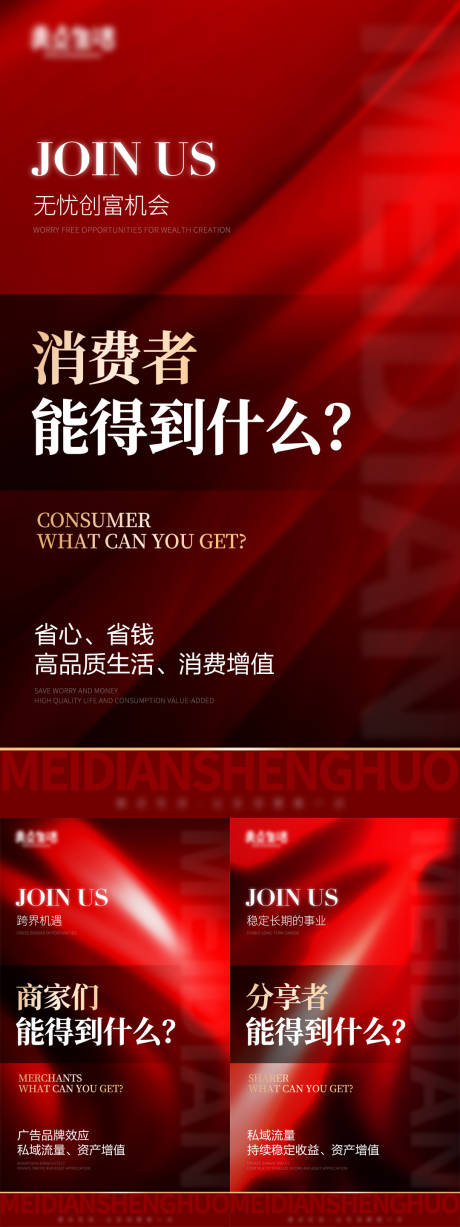 源文件下載【享設計】搜索編號：94140017035169970【微商造勢海報】