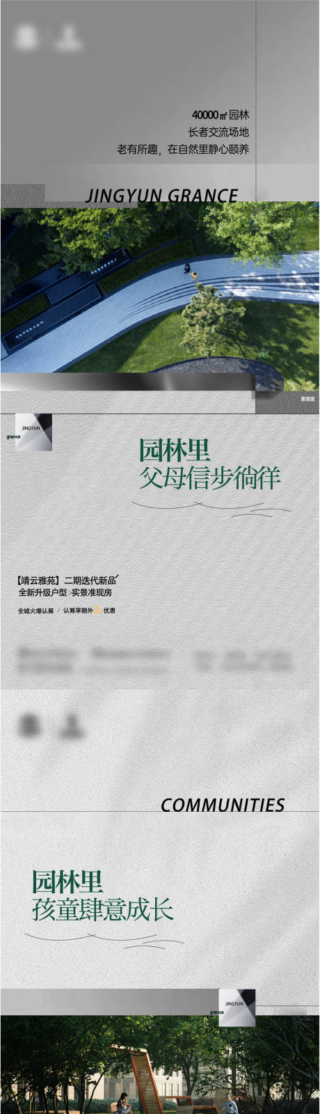 源文件下载【享设计】搜索编号：67210016638822298【地产园林价值点系列海报】
