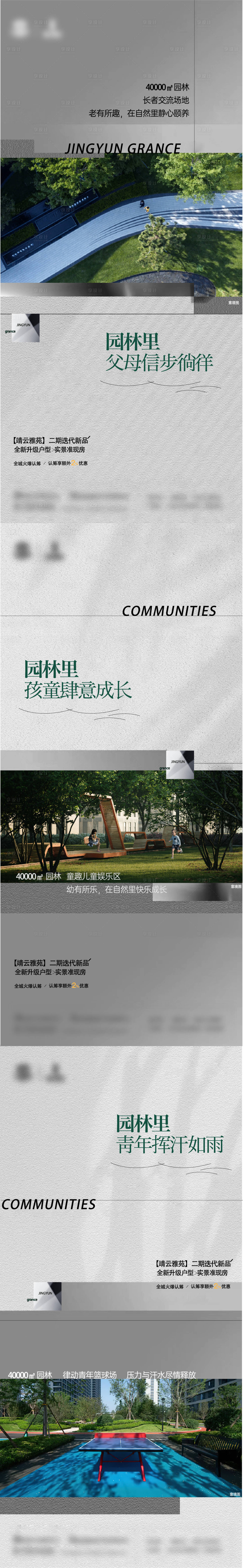 源文件下载【享设计】搜索编号：67210016638822298【地产园林价值点系列海报】