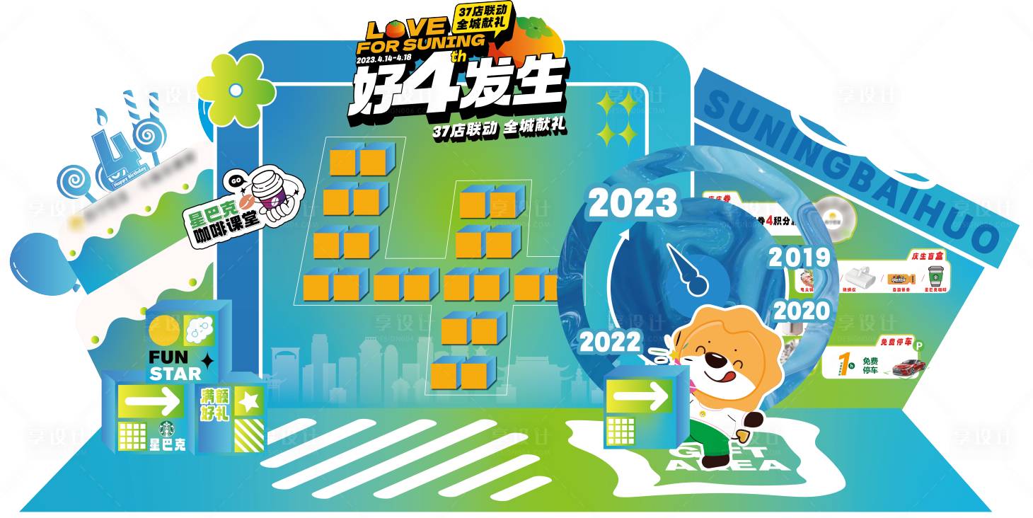 源文件下載【享設計】搜索編號：46030016695007744【商業4周年美陳dp】