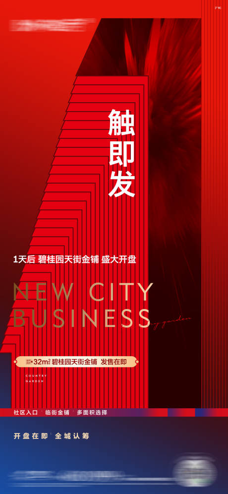 源文件下载【商铺开盘倒计时创意海报】编号：37190016455522543