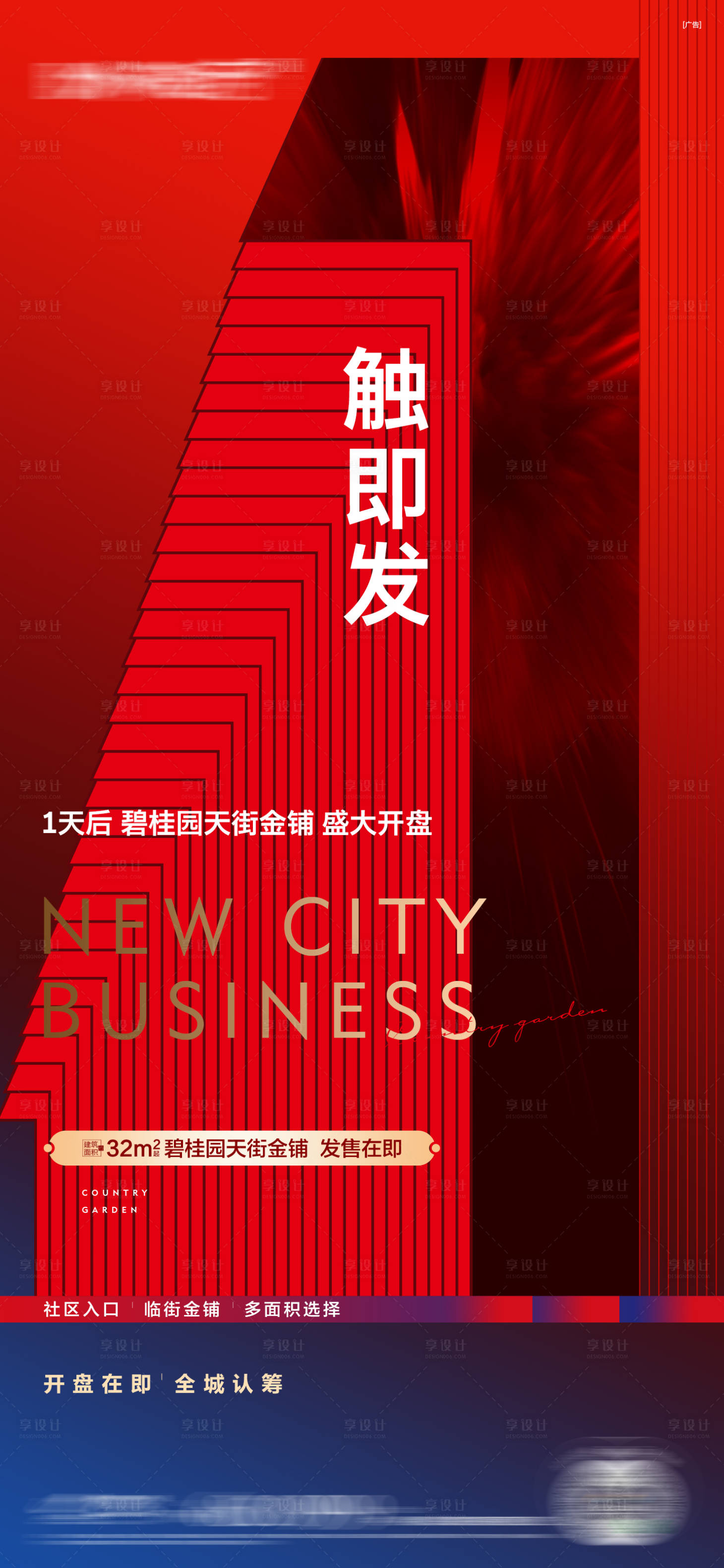 源文件下載【商鋪開盤倒計時創意海報】編號：37190016455522543
