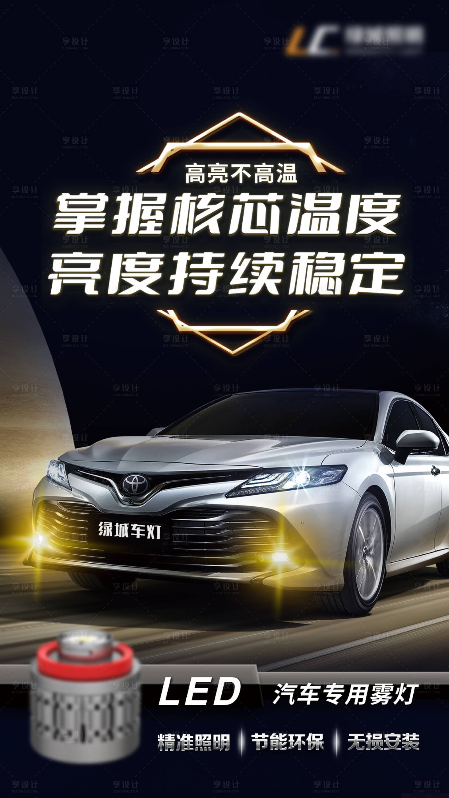 源文件下載【炫酷LED車燈海報】編號：63390017049105947