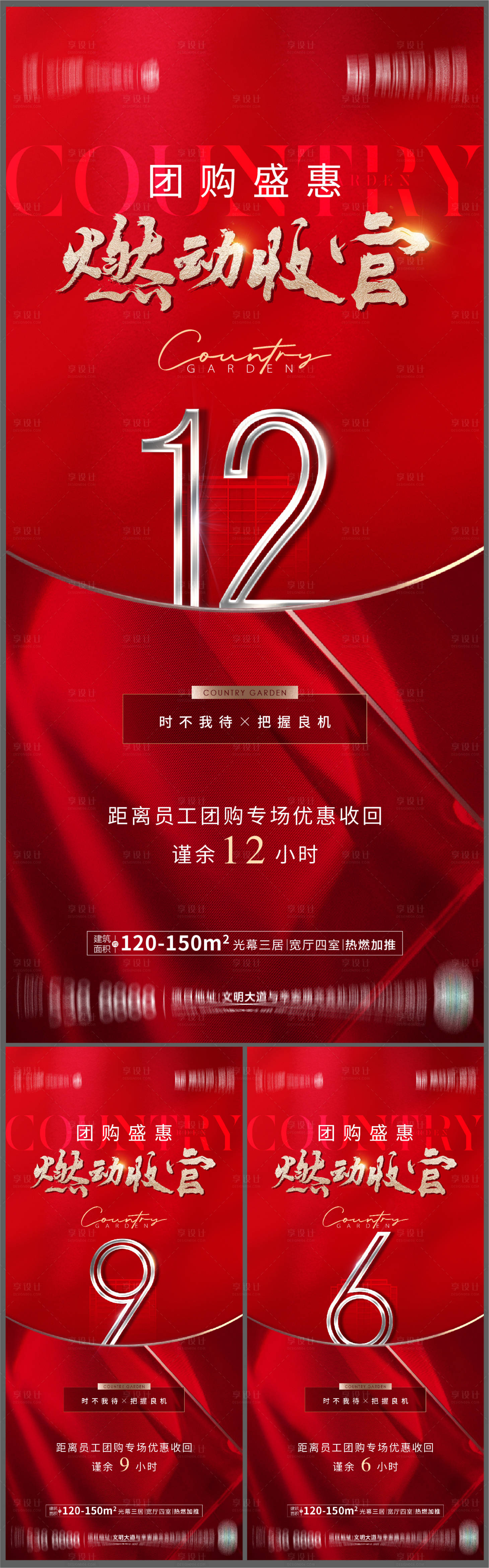 源文件下载【地产收官倒计时系列海报】编号：95870016553325149