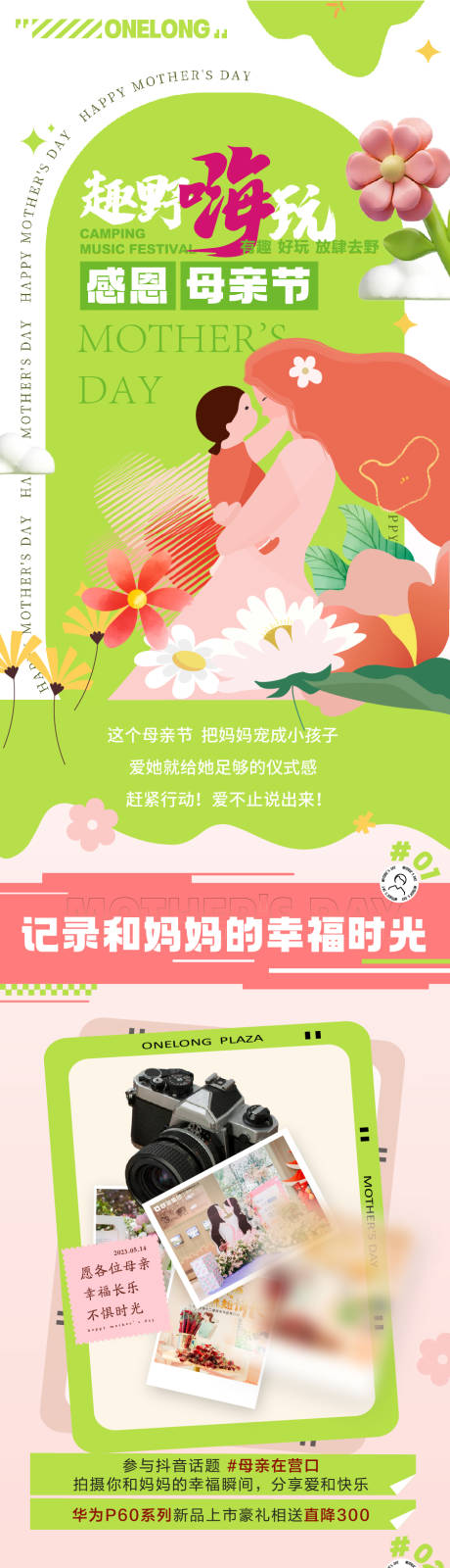 源文件下载【母亲节长图】编号：55950016657688181