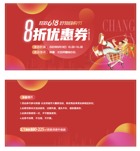 源文件下载【超市大赢家活动打折券】编号：79120016550007928