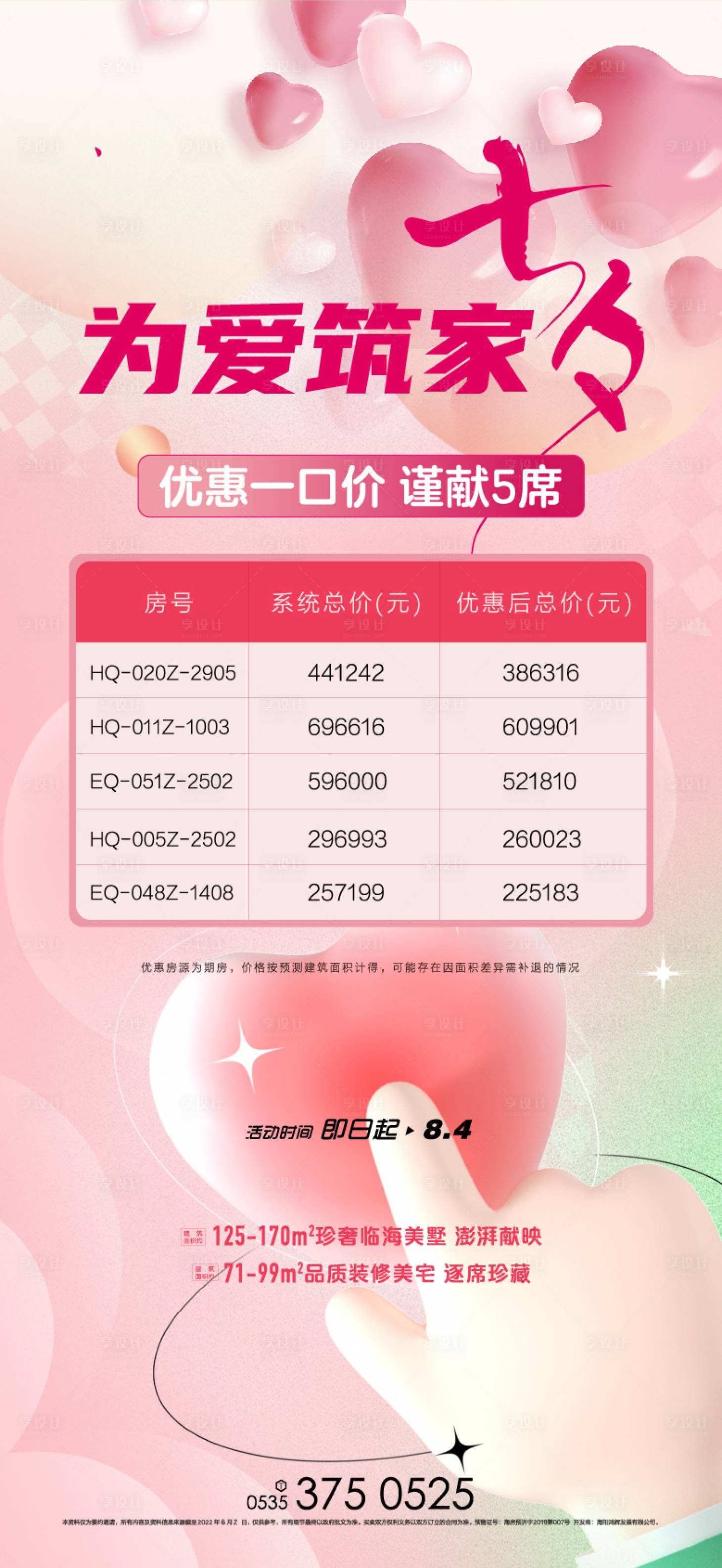 源文件下載【520情人節(jié)】編號：34780016752887828