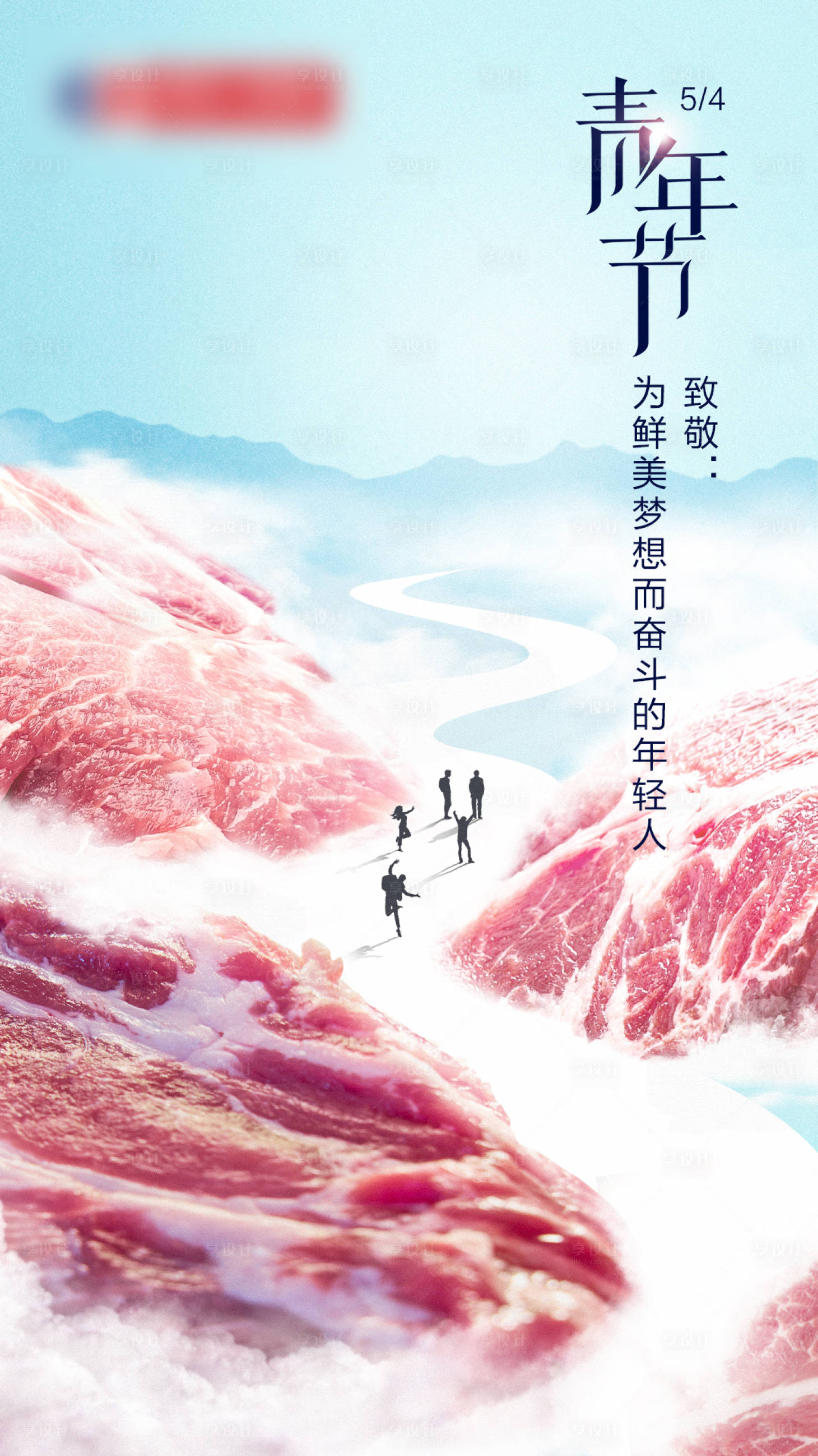 源文件下載【享設計】搜索編號：24660016433897833【青年節海報】
