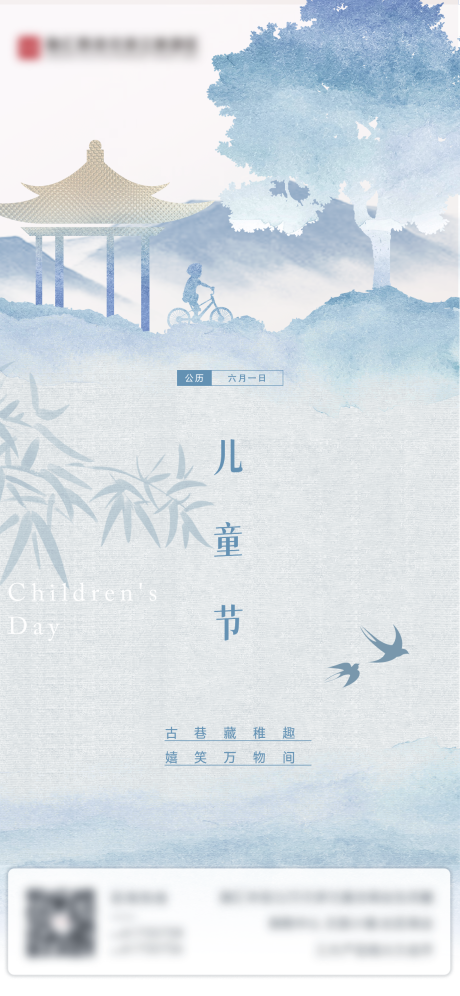 源文件下载【61儿童节中式海报】编号：64970017014141463