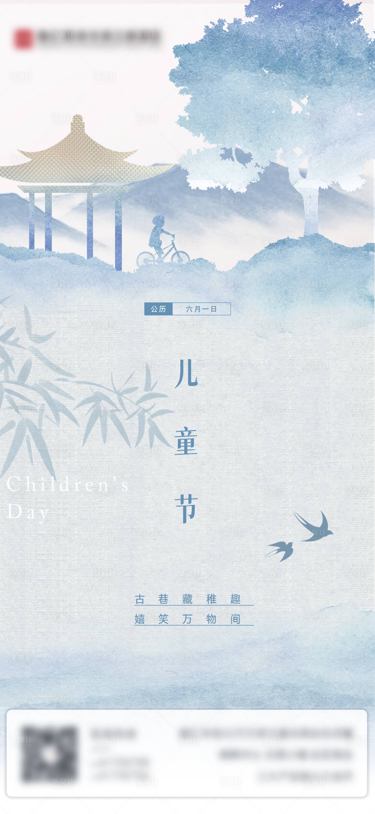 源文件下載【享設(shè)計】搜索編號：64970017014141463【61兒童節(jié)中式海報】