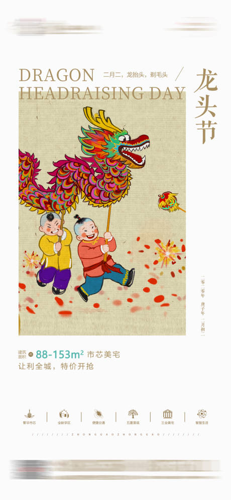 源文件下載【享設(shè)計】搜索編號：89350017038442369【龍?zhí)ь^節(jié)日海報】