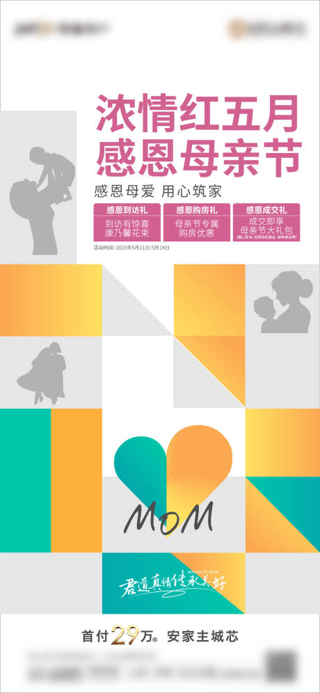 源文件下载【母亲节海报】编号：19730016613322945