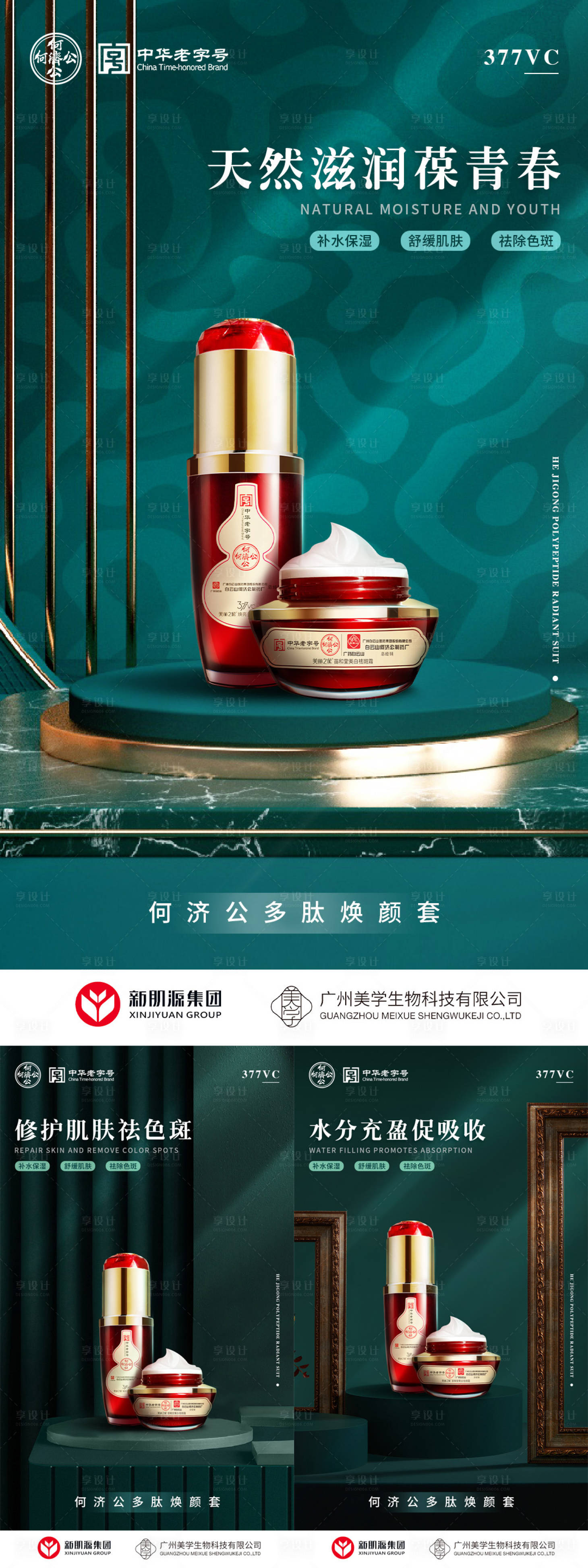 源文件下载【享设计】搜索编号：46450016930564233【微商护肤产品海报】