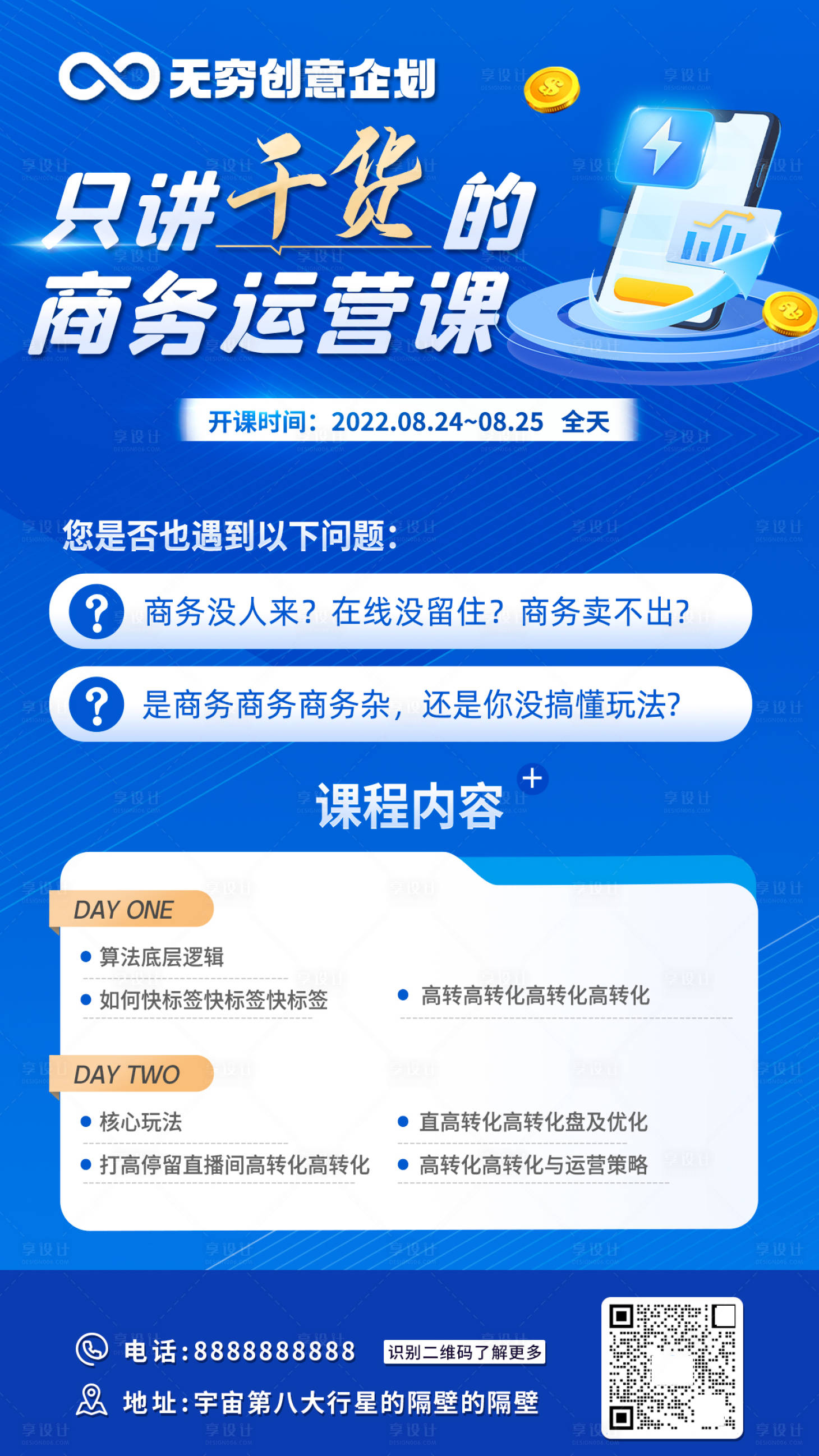 源文件下载【享设计】搜索编号：38610016806847720【商务特训营海报】