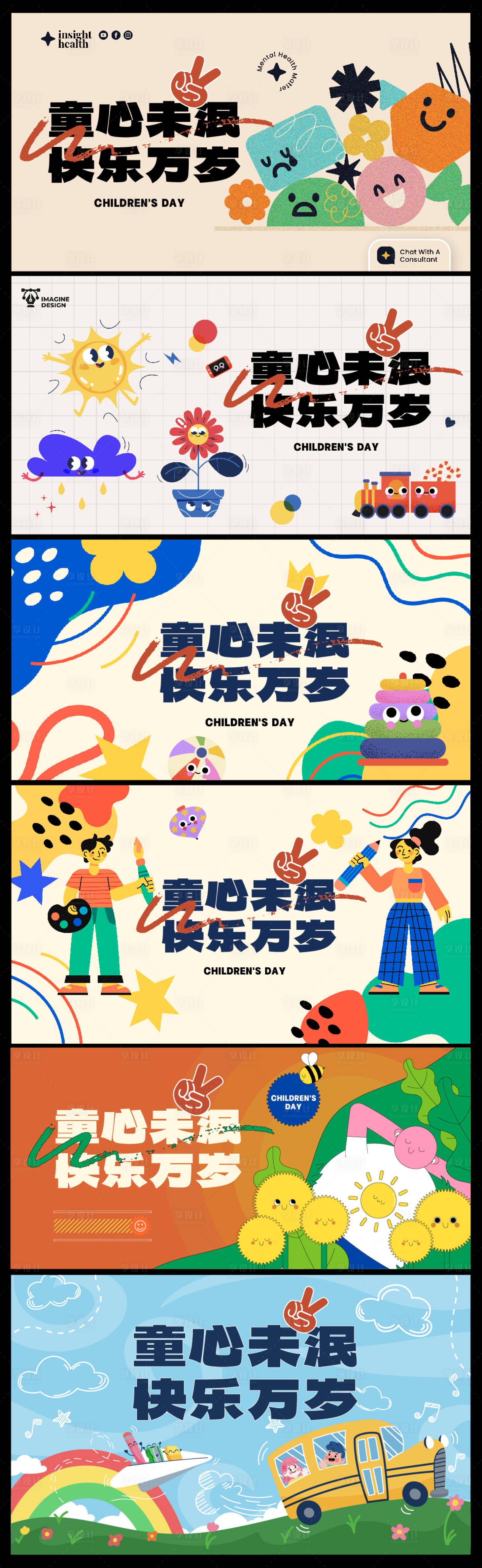 源文件下载【儿童节系列展板】编号：46940016793755189