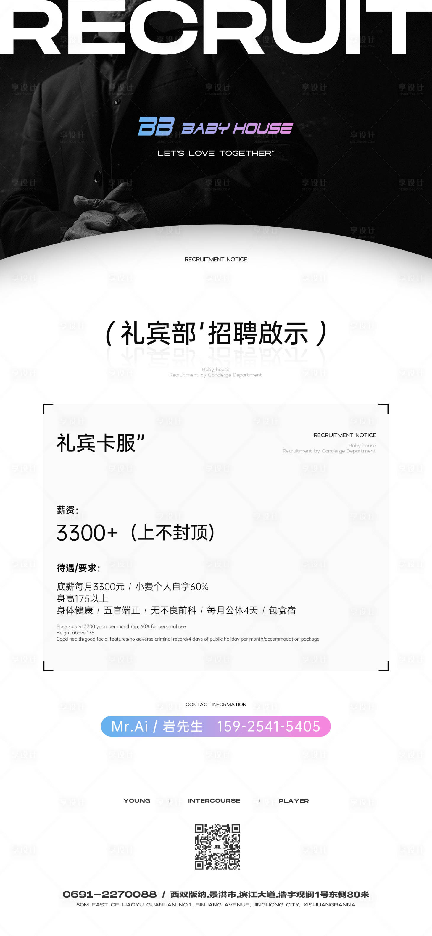源文件下載【享設(shè)計】搜索編號：47390016430522302【夜店招聘海報】