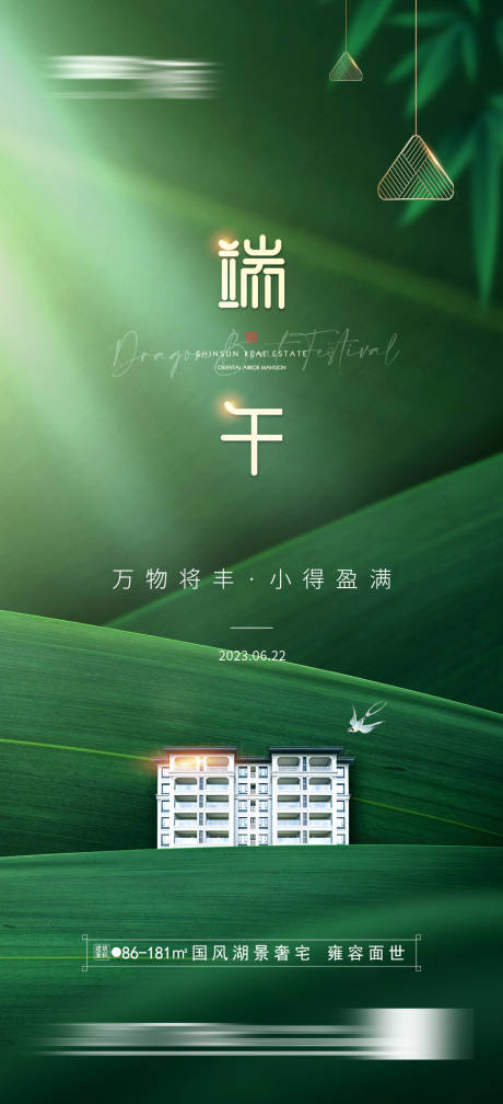源文件下载【享设计】搜索编号：69970016897183346【地产端午节海报】
