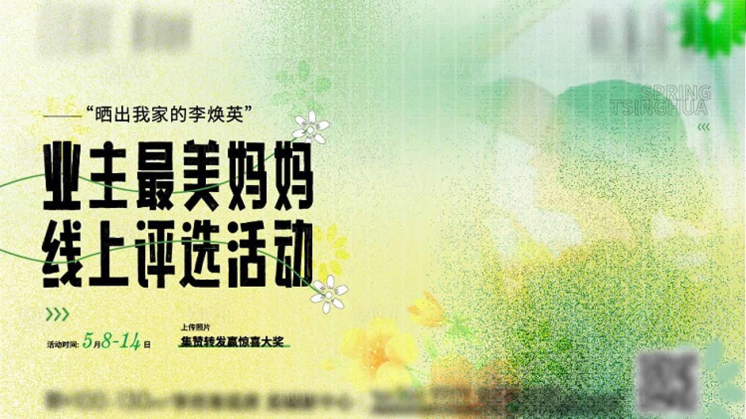 源文件下载【享设计】搜索编号：77250016651885471【母亲节活动海报】