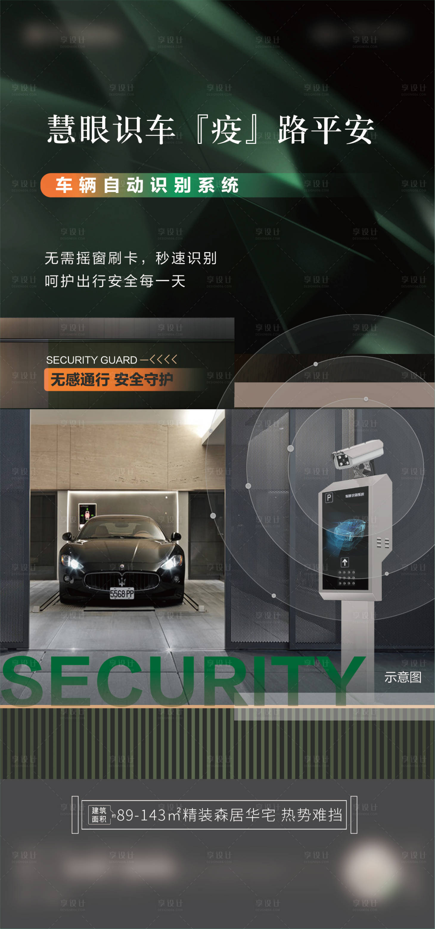 源文件下載【享設(shè)計】搜索編號：32810017060993621【地產(chǎn)智能化海報】