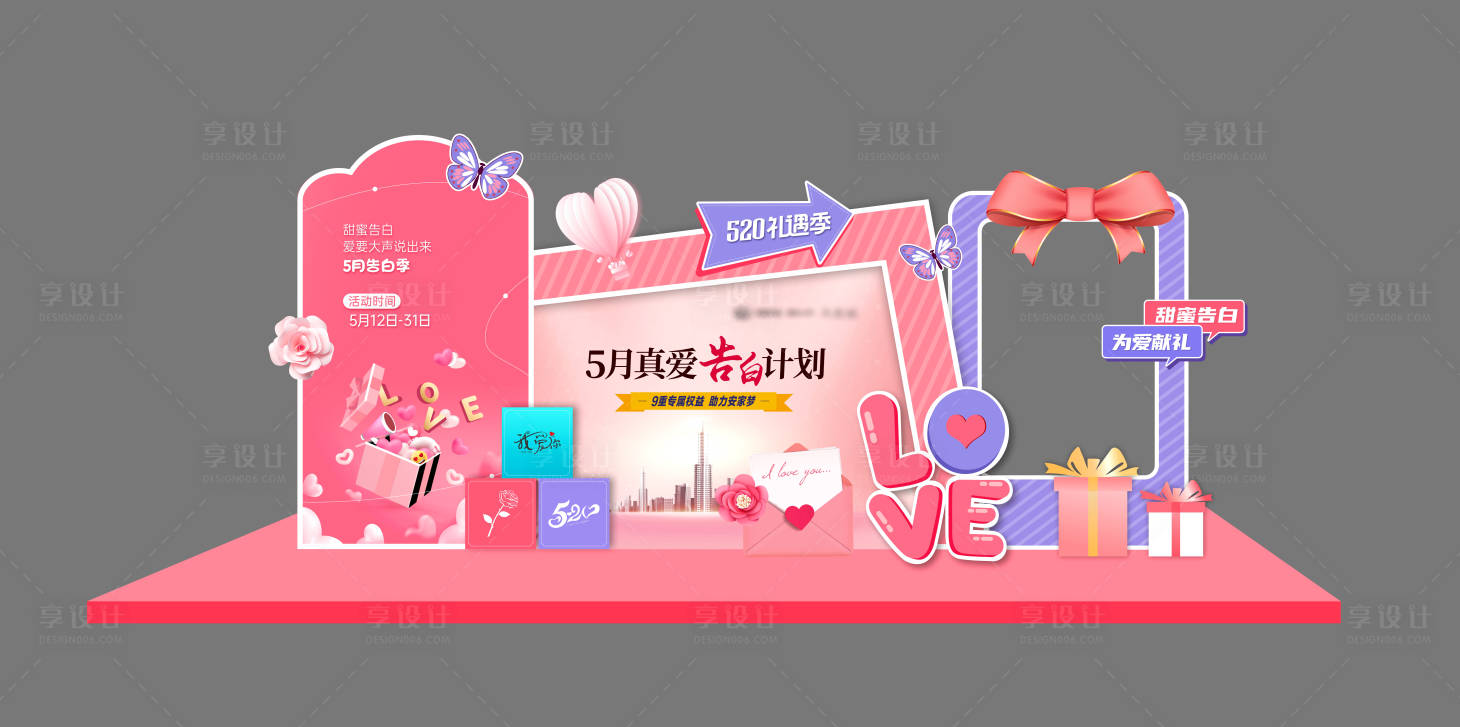 源文件下載【享設計】搜索編號：35170016822373005【地產活動520美陳】