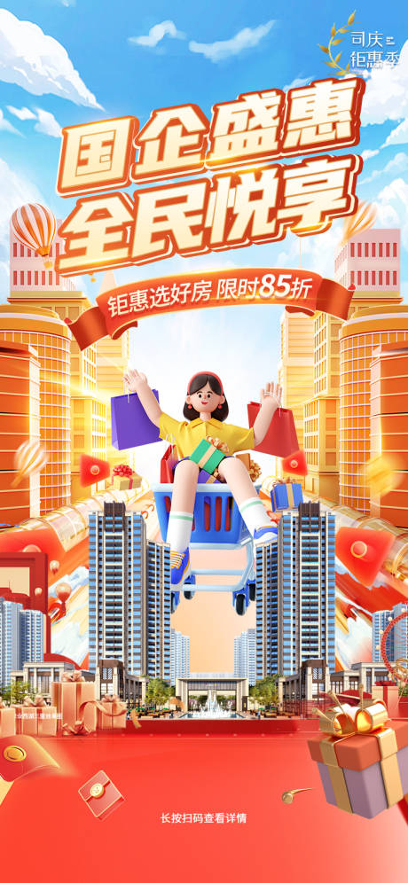源文件下载【享设计】搜索编号：64290016841275695【地产促销双11 】