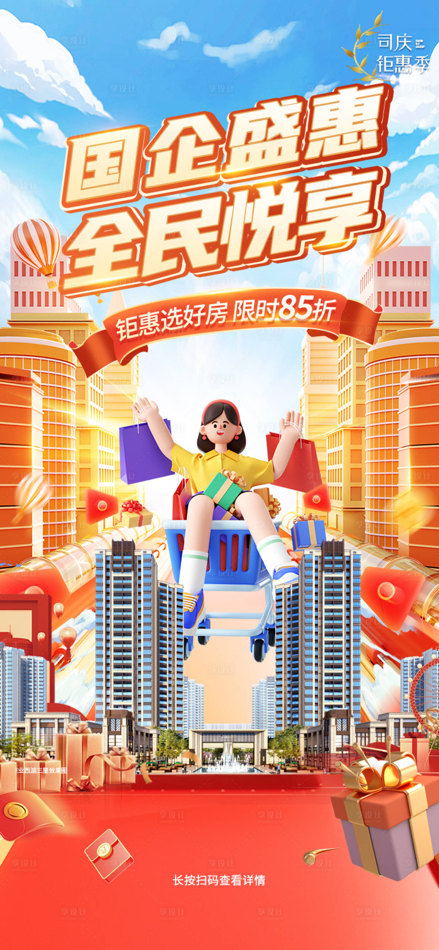 源文件下載【享設(shè)計(jì)】搜索編號(hào)：64290016841275695【地產(chǎn)促銷雙11 】