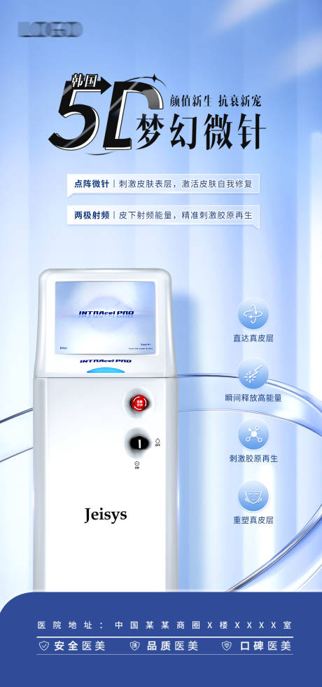 源文件下载【医美微针仪器海报】编号：99570017047281627