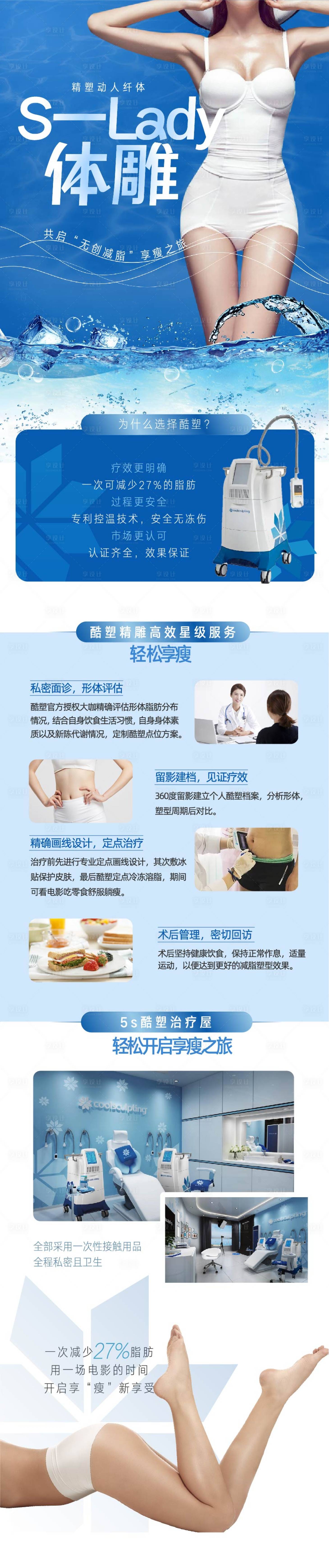 源文件下載【享設計】搜索編號：83860016503079814【酷塑減脂海報】