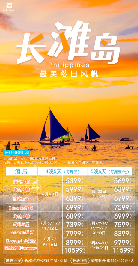源文件下载【菲律宾旅游海报】编号：45100016995088523