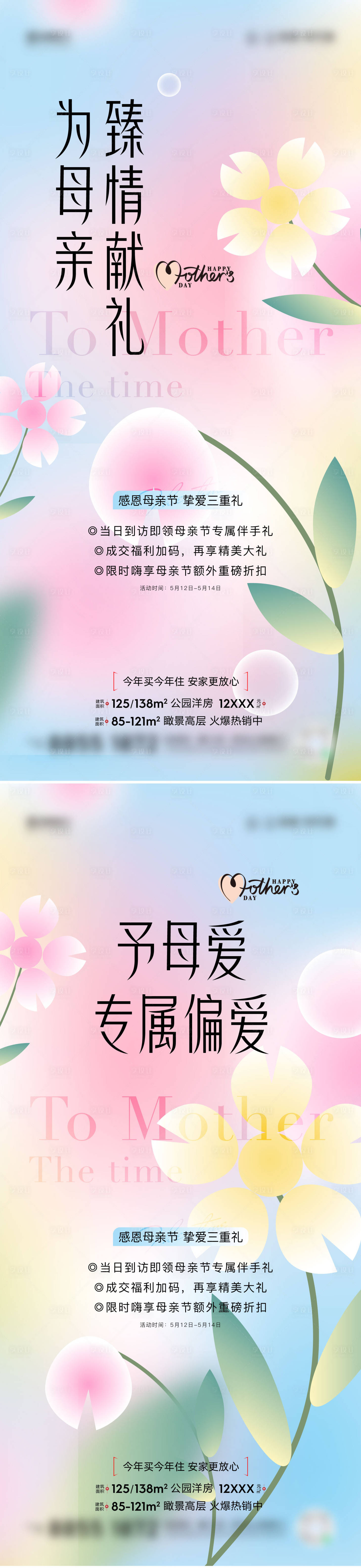 源文件下载【母亲节活动海报】编号：78850016599003243