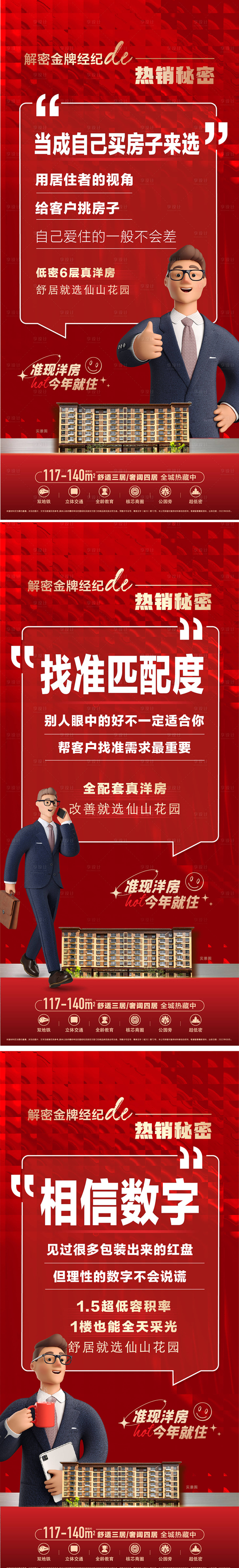 源文件下載【享設(shè)計】搜索編號：91310016908822787【地產(chǎn)代言價值刷屏】