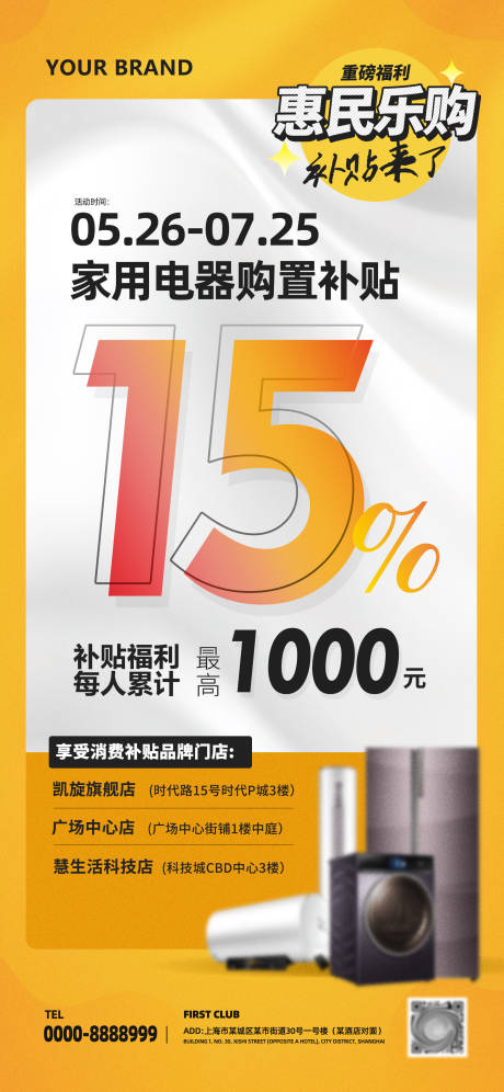 源文件下载【享设计】搜索编号：30250016804031496【地产购置补贴海报】