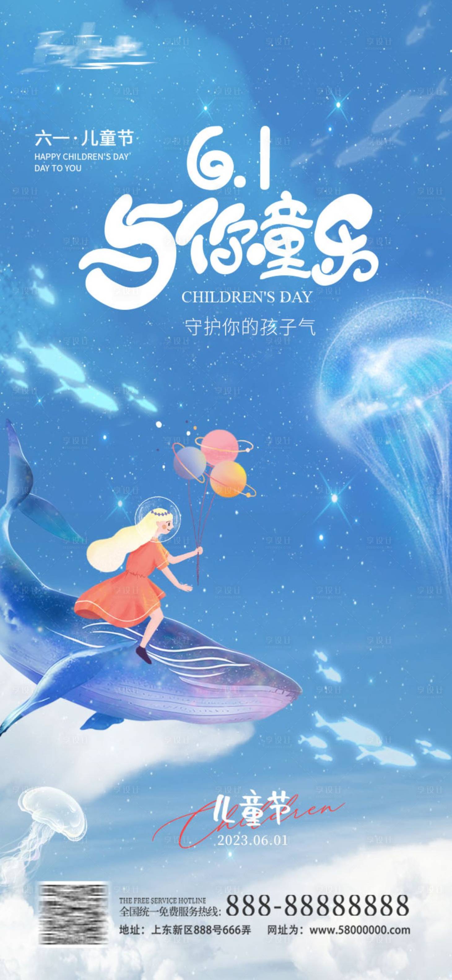 源文件下载【六一儿童节海报】编号：89380016947884488