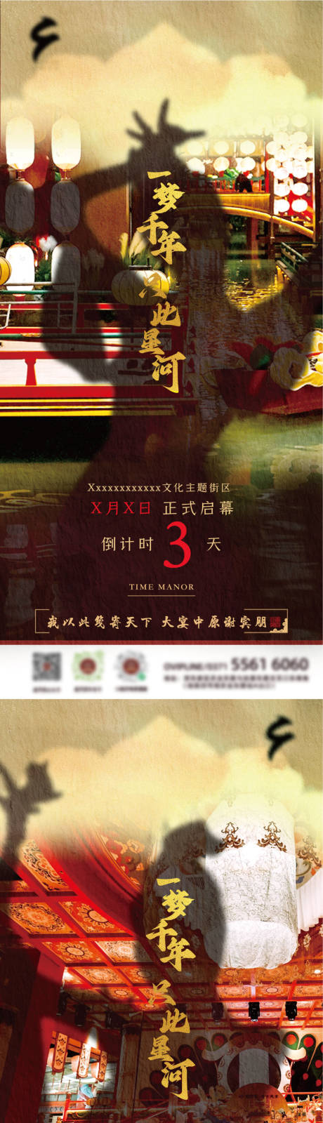源文件下载【唐朝文化主题街倒计时海报】编号：69050016466687319