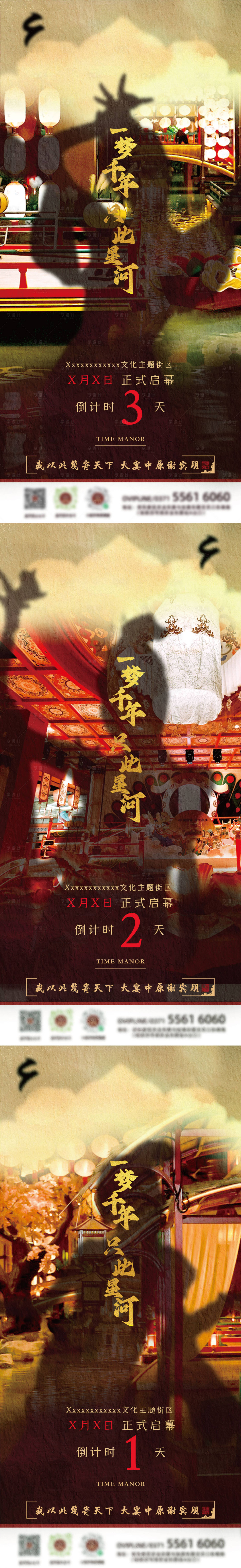 源文件下载【享设计】搜索编号：69050016466687319【唐朝文化主题街倒计时海报】