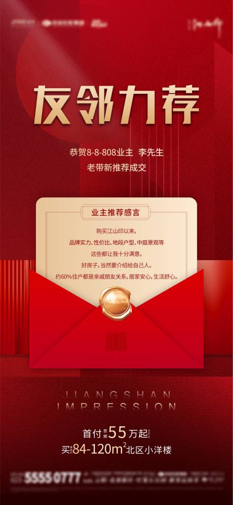 源文件下载【老带新成交地产海报】编号：51850016582972921