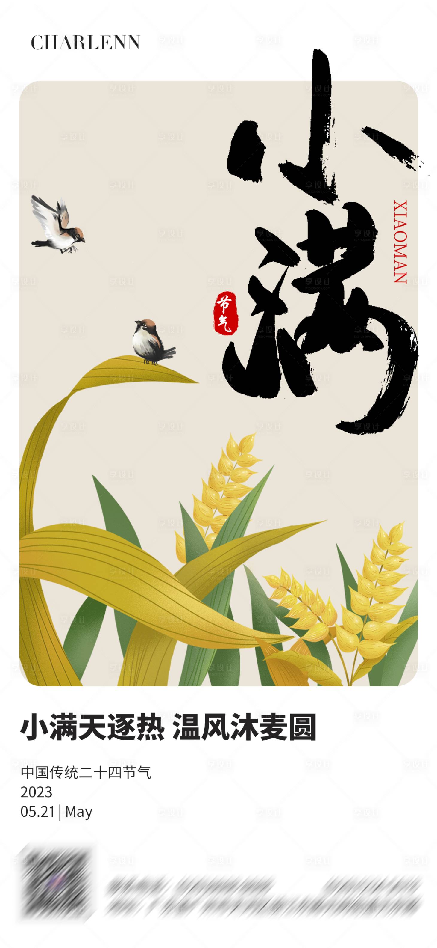 源文件下載【享設計】搜索編號：77970016542695572【小滿節(jié)氣海報】