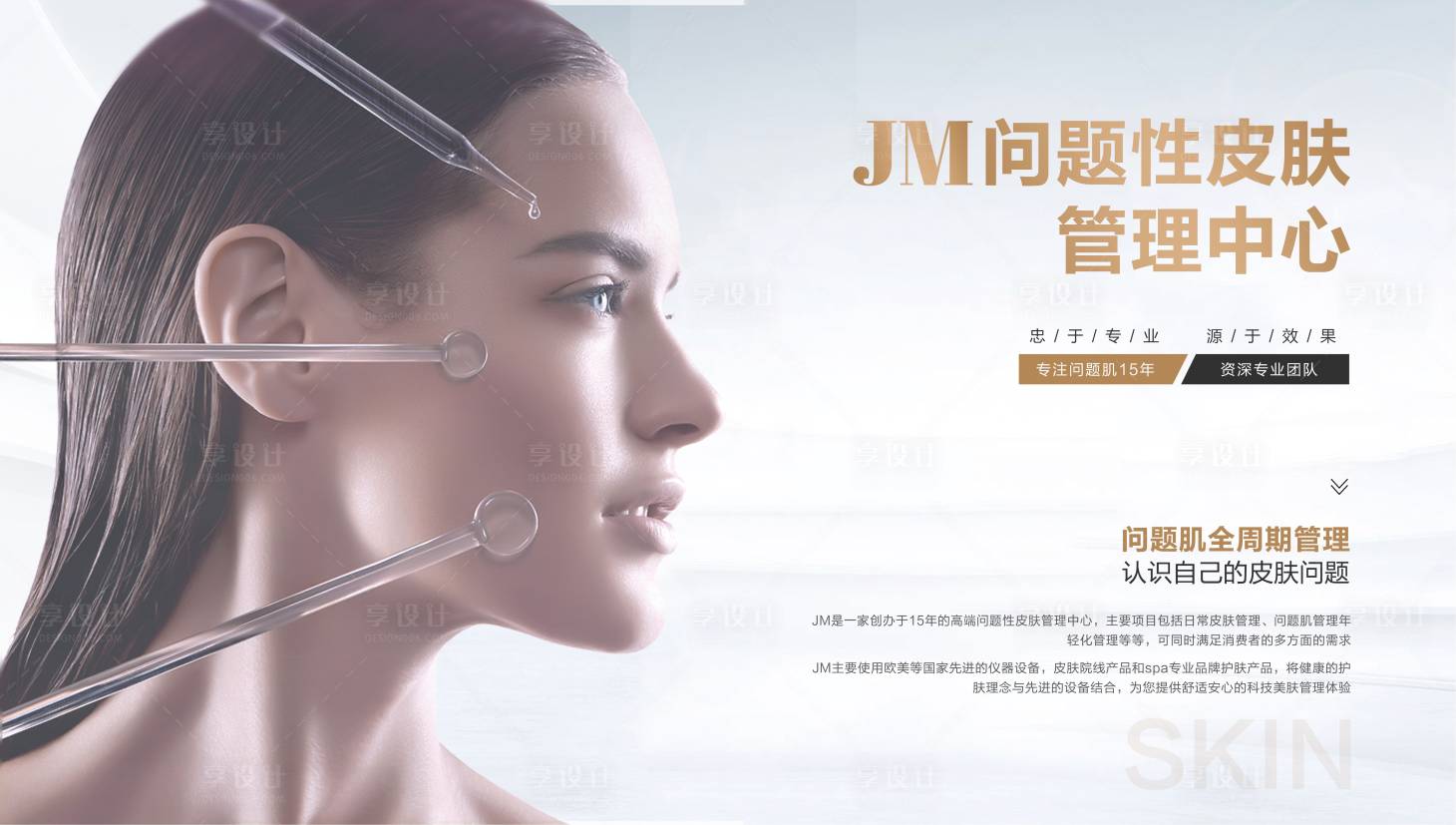 源文件下载【医美品牌广告展板】编号：83400017046812792