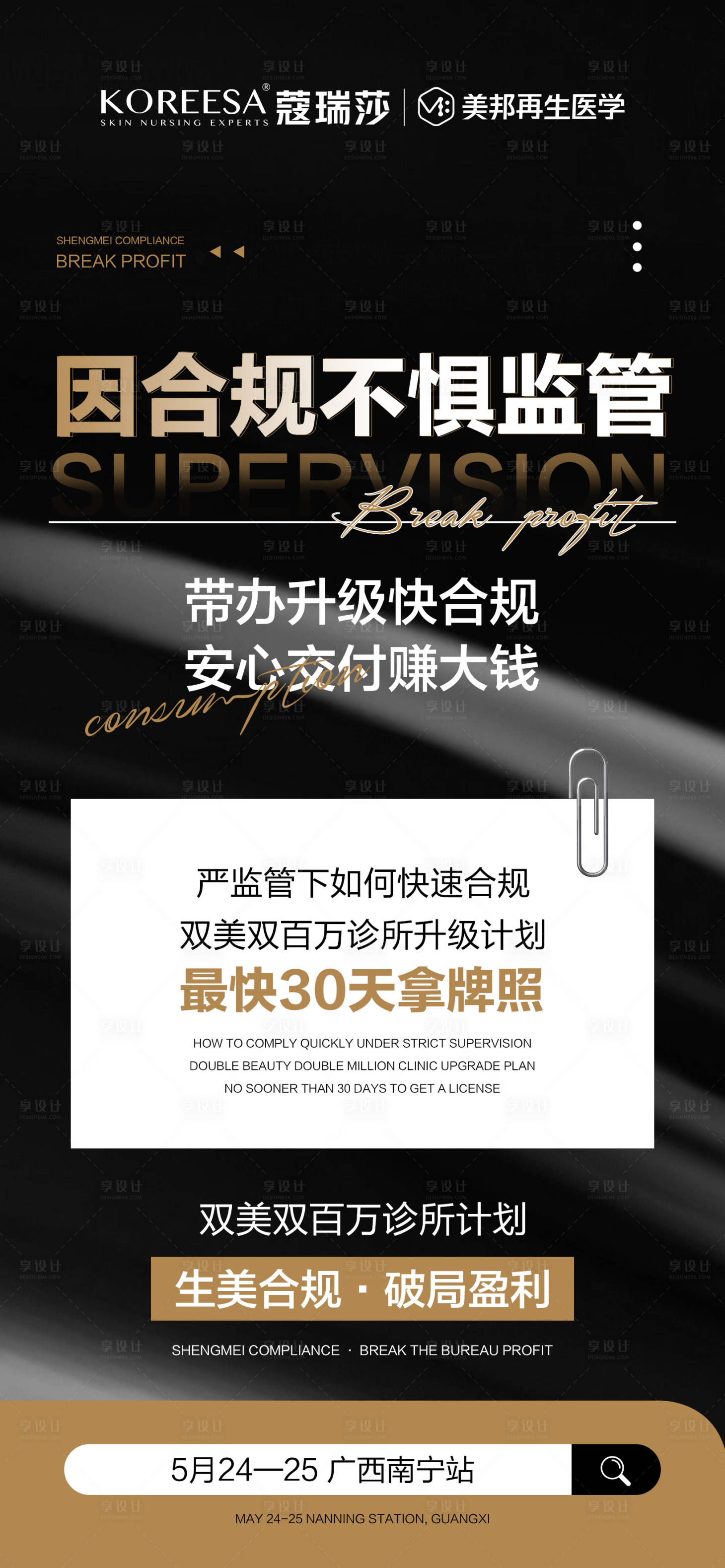 源文件下载【享设计】搜索编号：49550016733476967【微商招商海报】