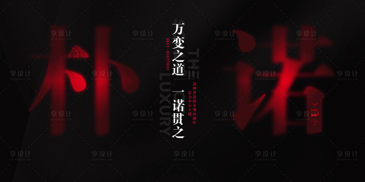 源文件下载【享设计】搜索编号：68160016791745446【城市宣传主视觉KV万变之道一诺贯之】