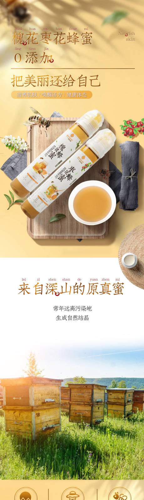 源文件下载【蜂蜜详情页】编号：37400017028217325