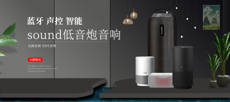 源文件下载【音响banner】编号：69130016895708753